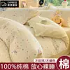Juego de ropa de cama de cuatro piezas 100% algodón, funda nórdica de sarga engrosada 100% algodón, juego de ropa de cama de tres piezas para cama de dormitorio de estudiante 4