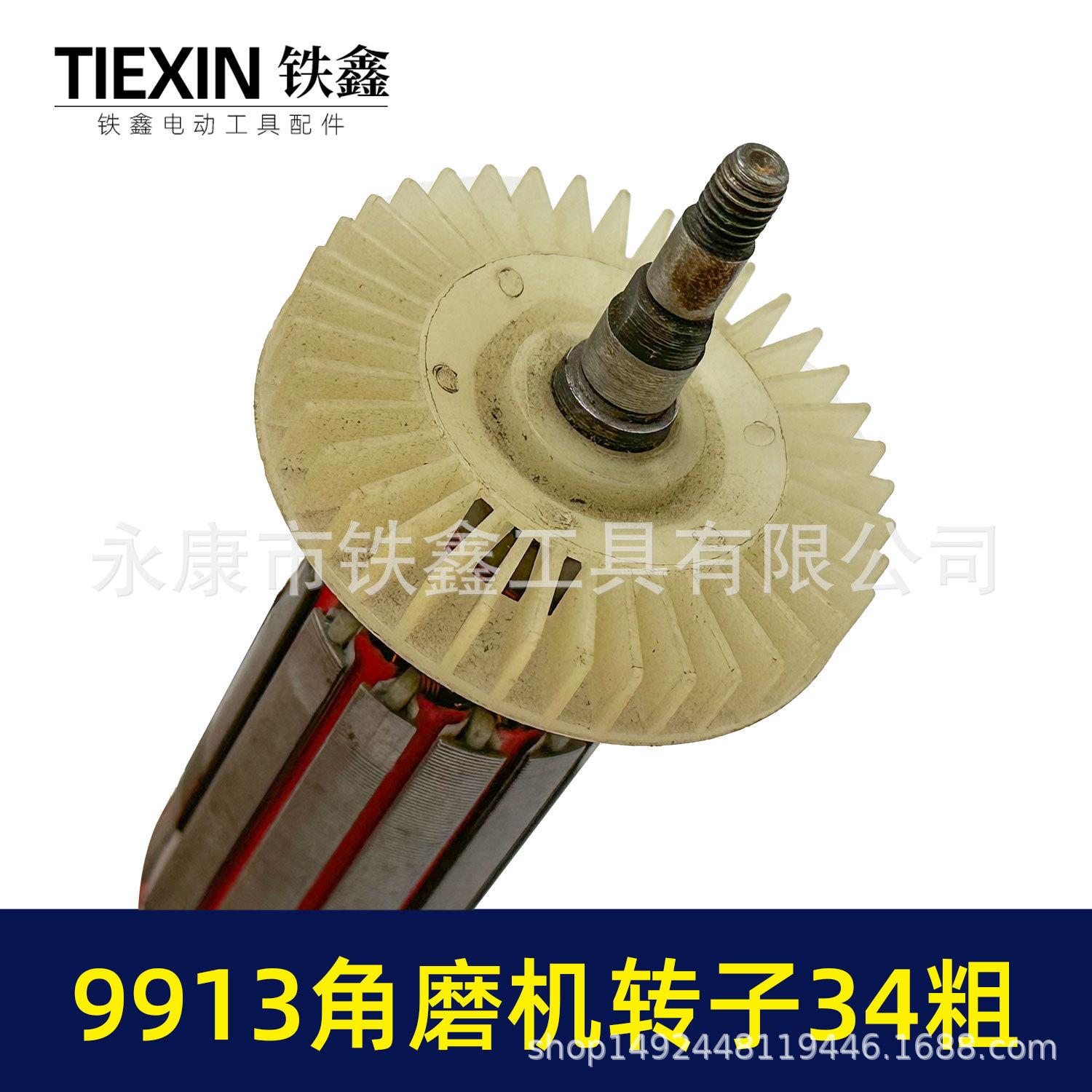 9913角磨机转子34粗-07595-3.jpg