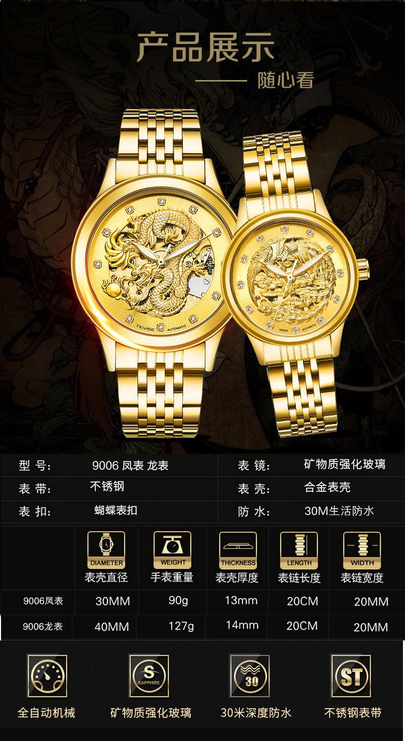 Tevise_特威斯龙凤表全自动机械手表男士女士手表防水情侣