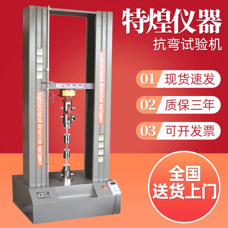 东莞厂家销售万能材料试验机拉力试验箱材料试验机抗弯试验机.g