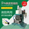 Descascador Pneumático 3F, Máquina de Corte e Descascamento de Fios 4F, Máquina Tudo-em-Um para Descascamento e Torção de Núcleos de Fios Multifilares Revestidos, Máquina de Descascamento a Quente Vertical