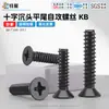 Tornillos Autorroscantes con Cabeza Avellanada de Acero al Carbono Templado con Cola Plana Óxido Negro Tornillos KB m1.7-m5 Tornillos Electrónicos