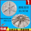 Adecuado para Lavadoras Pequeñas, Plato Giratorio Pulsador, Disco Turbina de Agua Hoja Totalmente Automático, Accesorios de Núcleo de Engranaje de Cubo de Agua de Frecuencia Variable