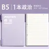 Cuadernos de hojas sueltas específicos por materia, engrosados, para estudiantes de secundaria y preparatoria, tamaño B5, juego completo de nueve materias, cuadernos de hojas sueltas para el salón de clases