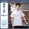 Uniforme de chef de manga curta, vestuário de trabalho para chefs, vestuário de trabalho para hotéis, traje de verão para hotéis, restaurantes, refeitórios e equipe de cozinha, atacado para homens
