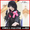 Peluca cosplay Time Saki crazy three citas Big combat crazy three cos cabello falso fábrica Xuchang venta al por mayor