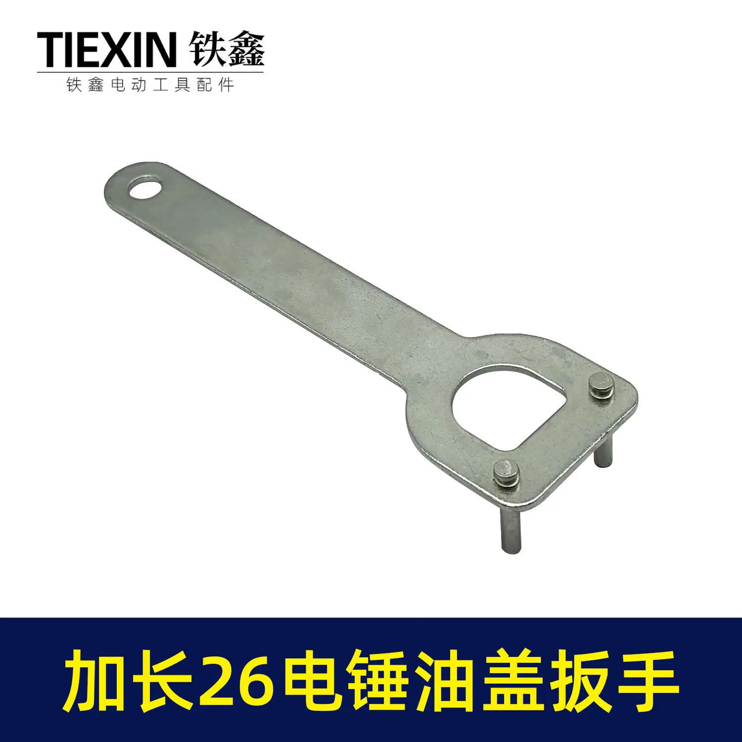 加长26电锤油盖扳手-07566-4