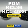 Gránulos de plástico POM KCL36KCL4036, POM de producción nacional como sustituto de materias primas importadas, Innovación SABIC