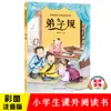 Clásico de Tres Caracteres + Código del Discípulo + Clásico de los Mil Caracteres, Edición Completa de Tres Volúmenes, Edición Ilustrada a Color, Lectura Sin Barreras de Literatura Clásica China