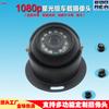 Câmera de Carro Milhão Alta Definição Monitor de Carro Escolar 1080P Visão Noturna Infravermelha 12V Simulado Heilongjiang Ahd