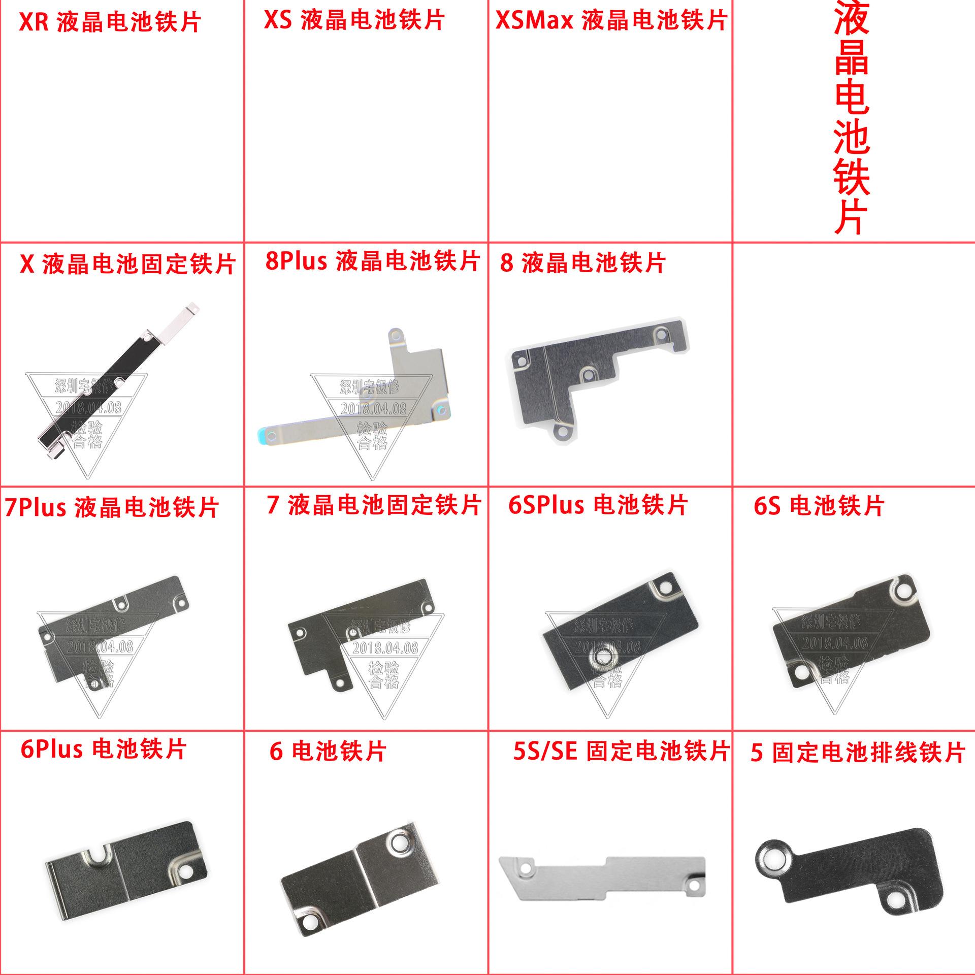 iphone-电池排线固定铁片