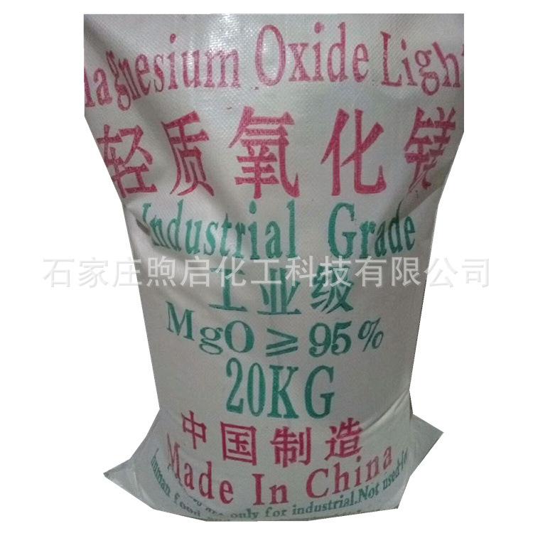 轻质氧化镁