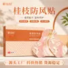 Gui Zhi Fang Feng Tie Parche Genuino Rico para Golpes Columna Cervical Vapor Compresa Caliente Parche de Moxibustión Hombro Cuello Columna Lumbar Calentamiento Parche Tibio Venta al por Mayor