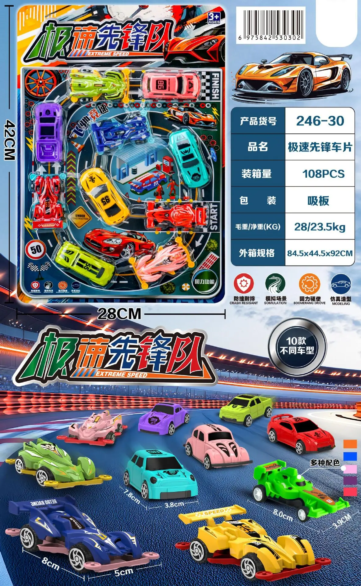 246-30 极速先锋队