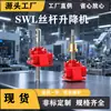 Máquina de Elevação com Haste Rosqueada e Engrenagem de Zhejiang Redutor de Engrenagem Helicoidal Superfície Dentada Dura Redutor Vertical de Estágio Único