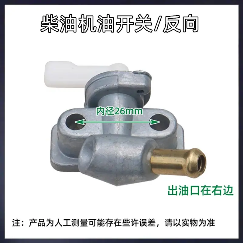 柴油机油开关 反向