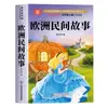 Banbanle Lectura 26: Libros Extracurriculares Recomendados para la Lectura de Verano para Alumnos de Cuarto a Quinto Grado, Incluyendo una Selección de Cuentos Populares Chinos
