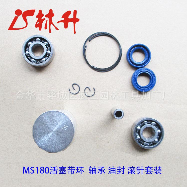 MS180活塞轴承套装