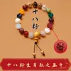 Pulsera de Dieciocho Semillas, Signo del Zodiaco, Madera de Bodhi, Pulsera de Múltiples Tesoros, Cuentas de Buda de 18 Semillas, Accesorios de Juguete para Hombres, Pulsera de Juguete de Disco, Modelo para Mujer