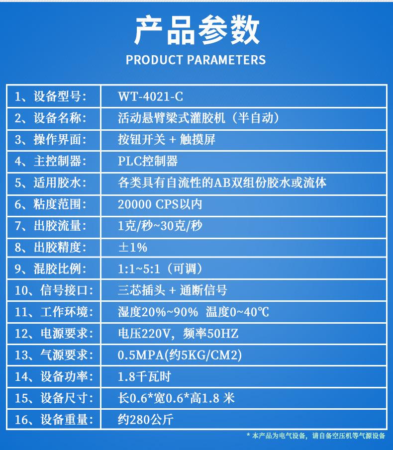 万腾灌胶机WT4021详情8
