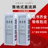 Gabinete de Alimentación DC Gzdw-100Ah/80Ah/6H/40Ah/33Ah/24Ah Gabinete de Fuente de Alimentación Libre de Mantenimiento