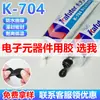 Kraft K-704 Caucho de Silicona Circuito Digital Impermeable Pegamento de Encapsulación Pcb Sellador Pegamento de Silicona Resistente a la Humedad y Altamente Elástico