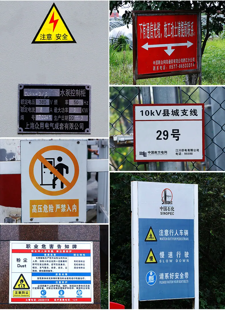 电力安全牌