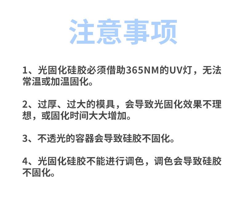 斯力嘉光固化硅胶详情页_09.jpg