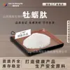 Peptídeo de Ostra Peptídeo Oligopeptídeo de Ostra de Grau Alimentício 300Da Peptídeo de Molécula Pequena 100g/Saco Peptídeo de Ostra em Estoque