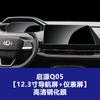 Película Estável para Interior de Carro Adequada para Qiyuan A05 06 07 Q05 07 Unidade de Controle Central Vidro de Navegação Película Temperada