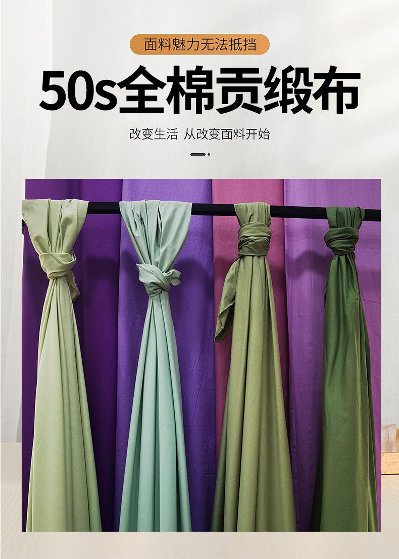 50s全棉贡缎染色布_02