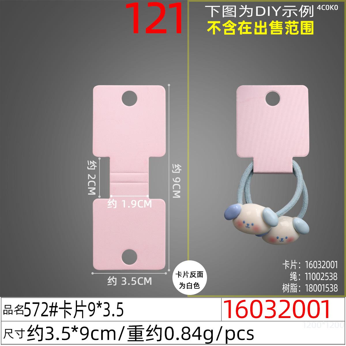 16032001#572#卡片9x3.5