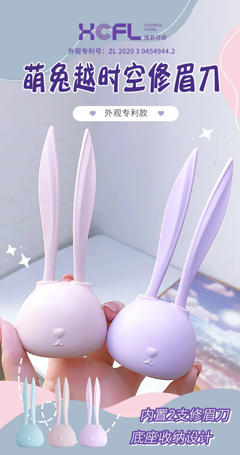 F7111-萌兔越时空修眉刀切片_01