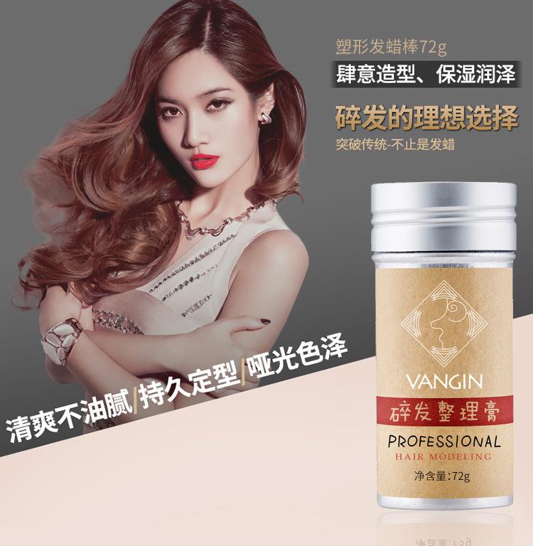 VANGIN发蜡棒 1