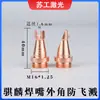 Máquina de Solda a Laser Portátil Pistola de Solda Qilin Nova Bico de Solda Curto Anti-Salpicos Bico de Cobre Bico de Solda M10 a M16