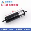 Filtro de tinta para máquina de impresión fotográfica UV 5U10U20U Filtro de boquilla Starlight Jin Gu Tian Impresora Ricoh
