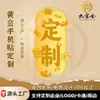 Adesivos de Celular Personalizados com Folha de Ouro, Artesanato em Ouro Puro 999, Mercadorias de Celebridades, Eventos Corporativos, Celebrações de Aniversário, Brindes