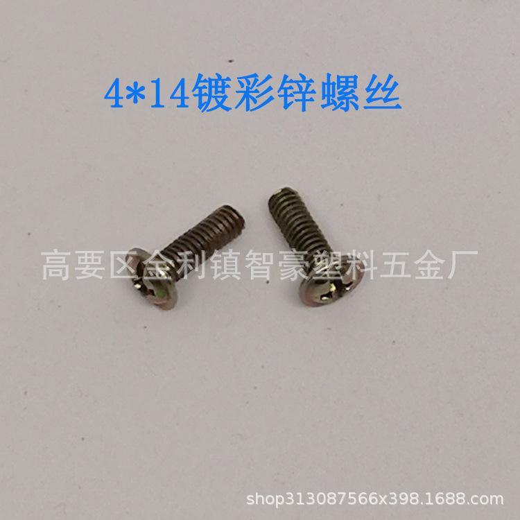 螺丝