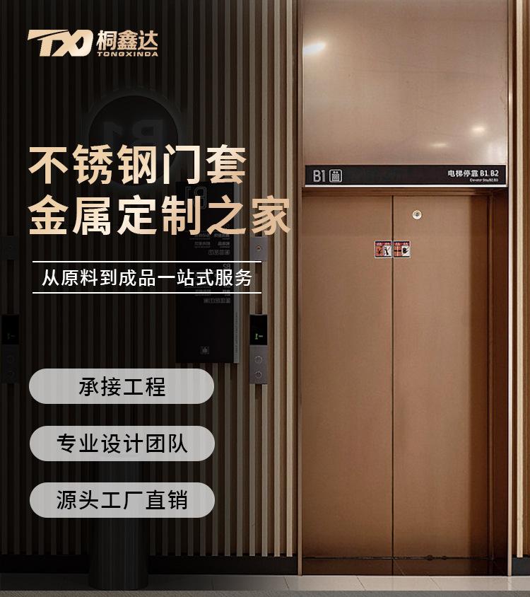 电梯门套_01.jpg