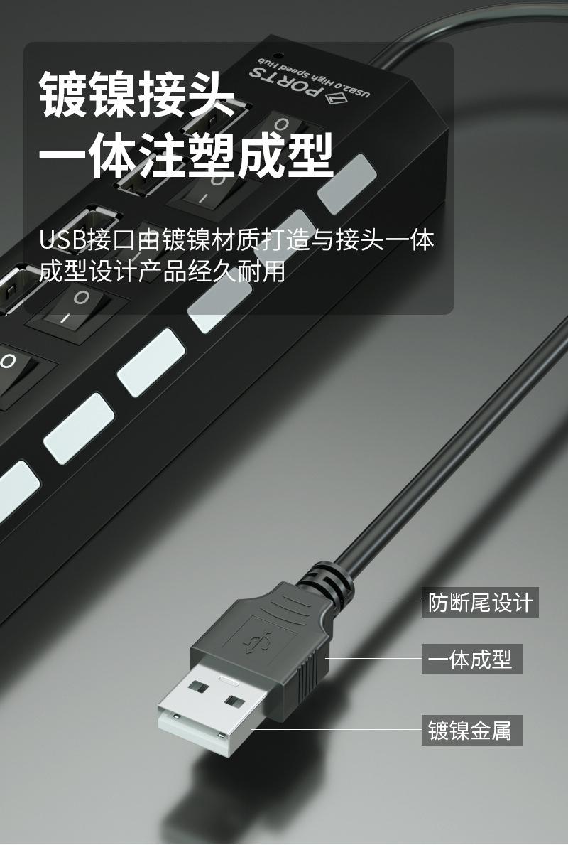 USB7口USB-HUB黑色-详情页_03_01