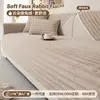 Nova Almofada de Sofá de Pelúcia de Coelho Outono e Inverno Espessada Aquecimento Almofada de Assento de Sofá Toalha de Encosto de Sofá de Alta Qualidade Universal