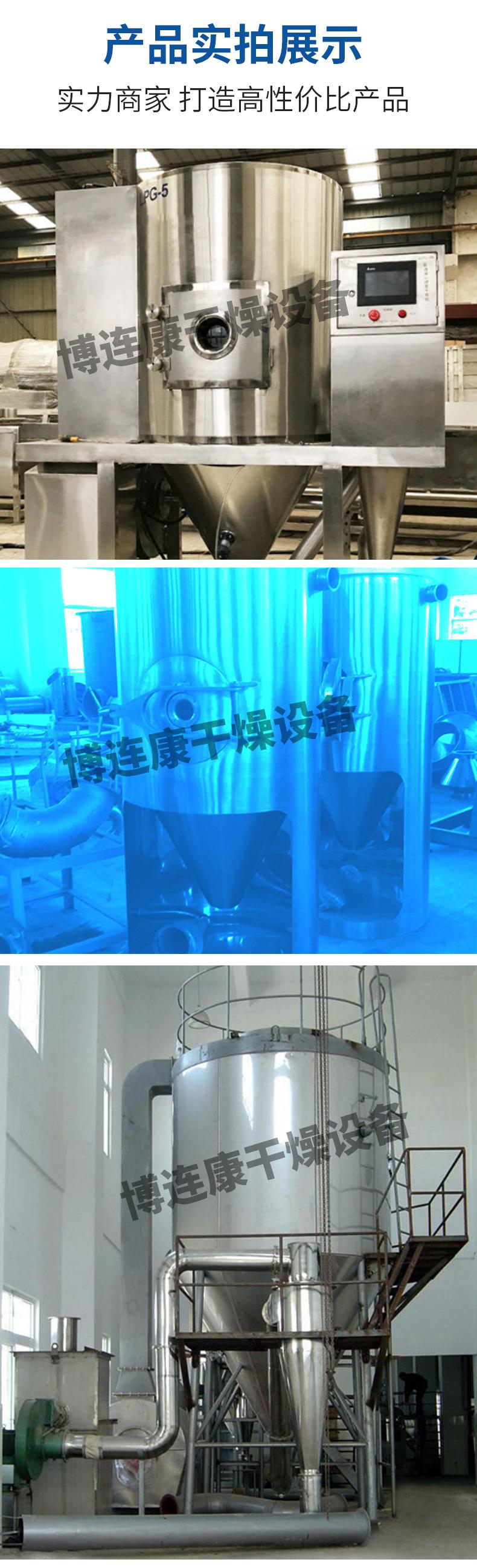 离心喷雾干燥机