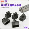 Módulo de fibra óptica con tapón antipolvo SFP, jaula, puerto óptico con manija, interruptor, accesorios de enrutador, resistente al agua, marca ignífuga