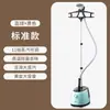 Nuevo Vaporizador de Ropa Yangzi para Uso Doméstico y Comercial, Máquina de Planchar Vertical de Mano Portátil de una Sola Barra