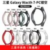 Fábrica Adequado para Samsung Watch7/5/4 Capa Protetora Meia Embalagem Watch6 Recorte Capa de Relógio Case de PC Fosco para Relógio
