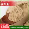 Fornecimento de Pó de Melão Amargo Desidratado AD Seco Desidratado Temperos de Vegetais Matéria-Prima Pó de Vegetal Pó de Melão Amargo Desidratado