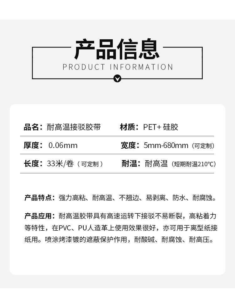 红接驳胶带5_03