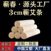Barra de moxa OEM Personalizada 3cm mayoreo origen Qichun fuente Hubei Li Shizhen fábrica fuente hospital Sala de moxibustión