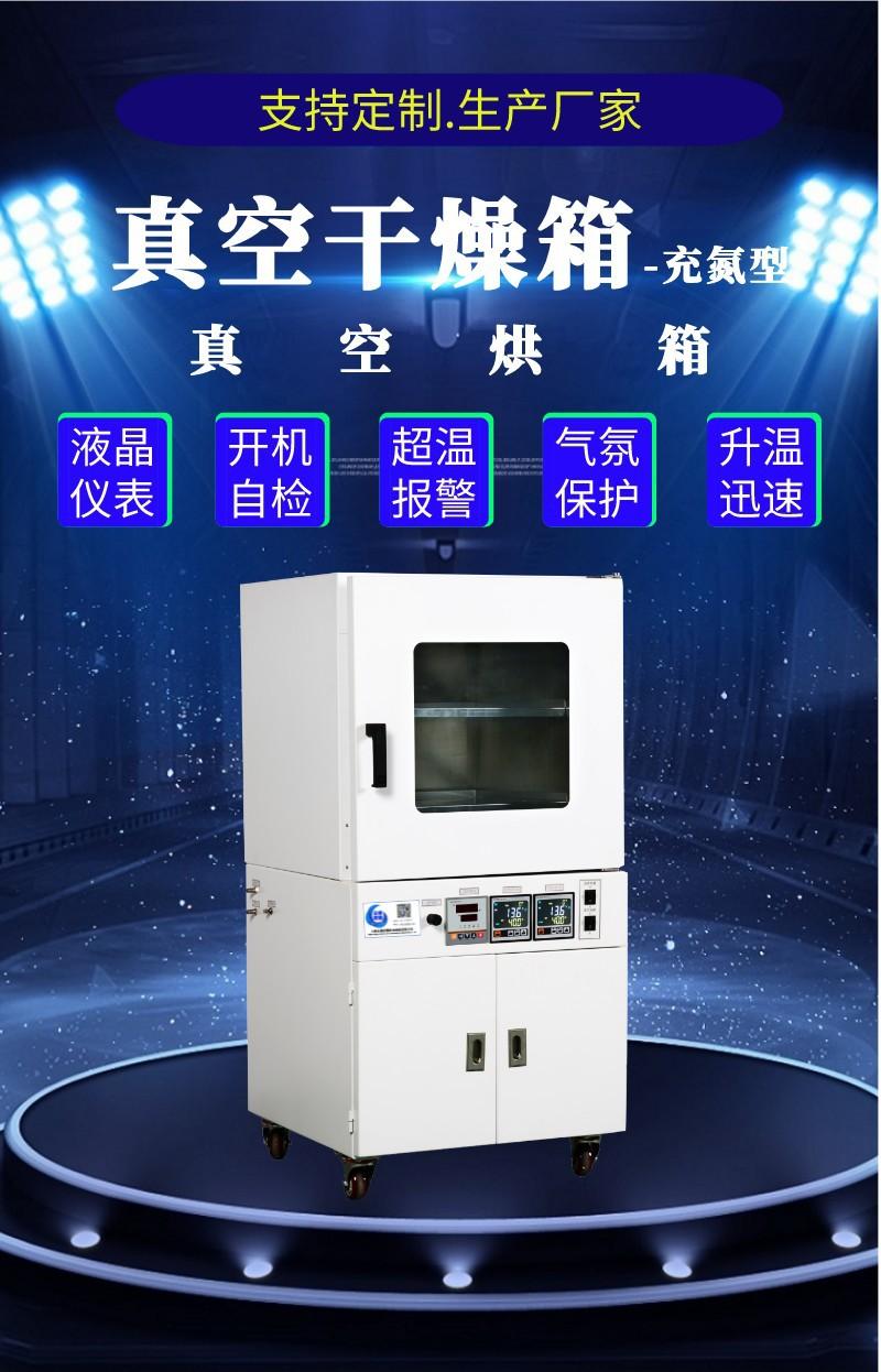 自动充氮真空干燥箱1