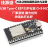 Placa de desenvolvimento ESP32 Interface USB Tipo-C Módulo sem fio WIFI bluetooth 32D 38P